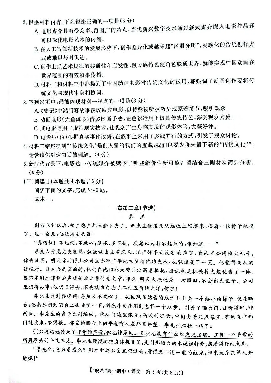 安徽省皖南八校2024-2025学年高一下学期4月期中考试语文试题（含答案）第3页