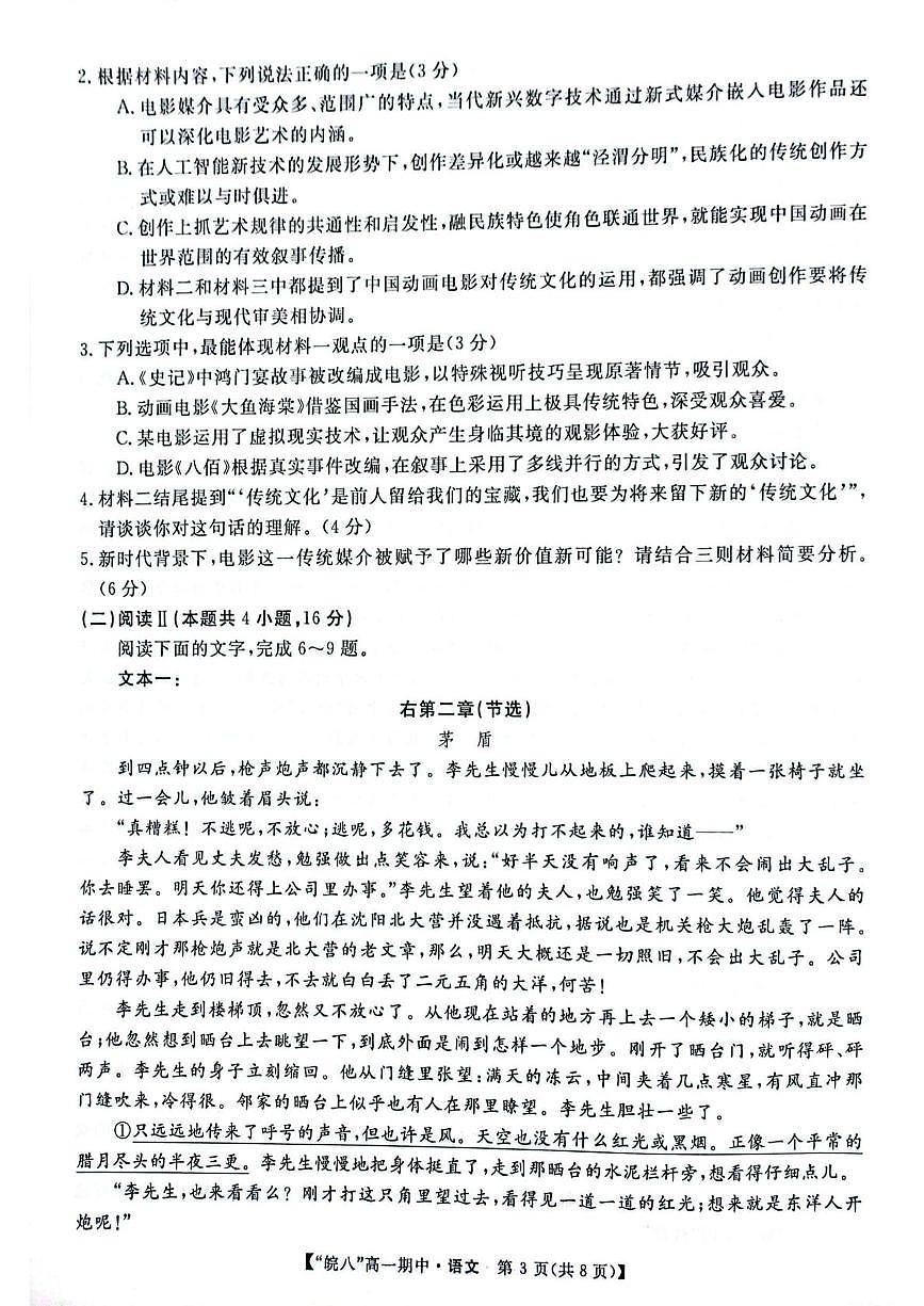 安徽省皖南八校2024-2025学年高一下学期4月期中考试语文试题（含答案）第3页