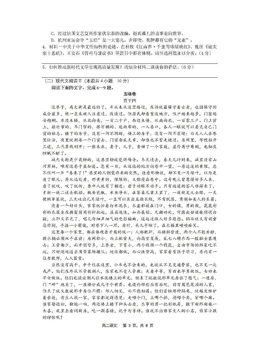 辽宁省沈文新高考研究联盟2024-2025学年高三上学期8月月度质量监测暨第零次诊断测试语文试题+答案第3页