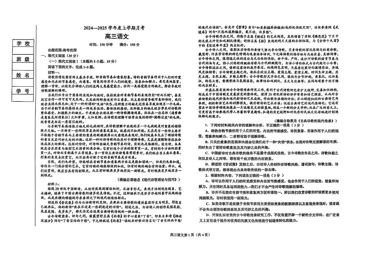 辽宁省鞍山市普通高中2025届高三年级上学期第三次月考语文第1页