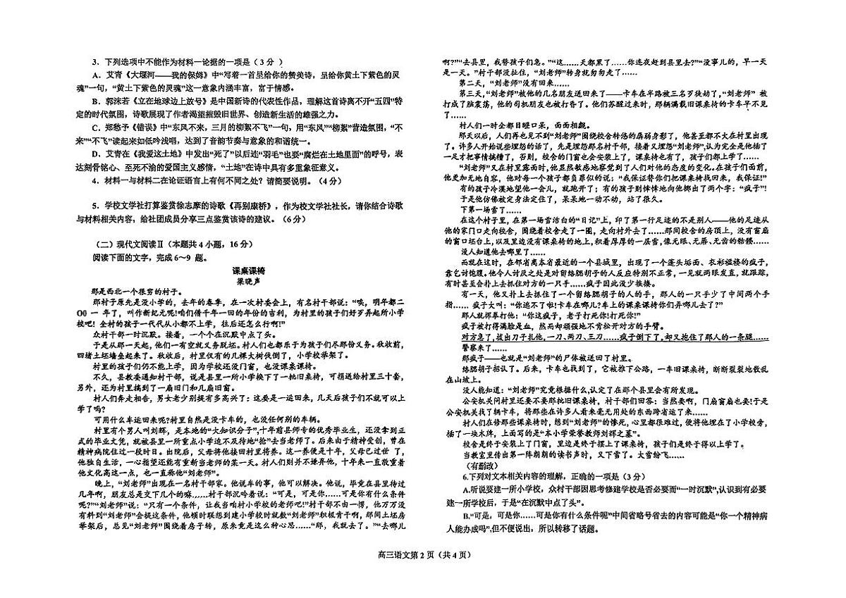 辽宁省鞍山市普通高中2025届高三年级上学期第三次月考语文第2页