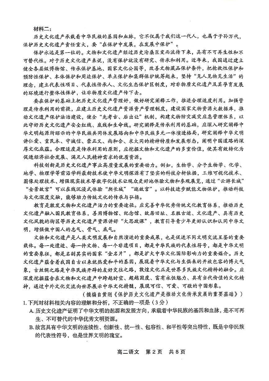 辽宁省点石联考2023-2024学年高二下学期7月期末联考语文试卷+答案第2页