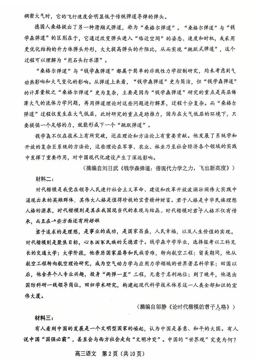 辽宁省葫芦岛市2024-2025学年高三上学期期末试题语文试题+答案第2页