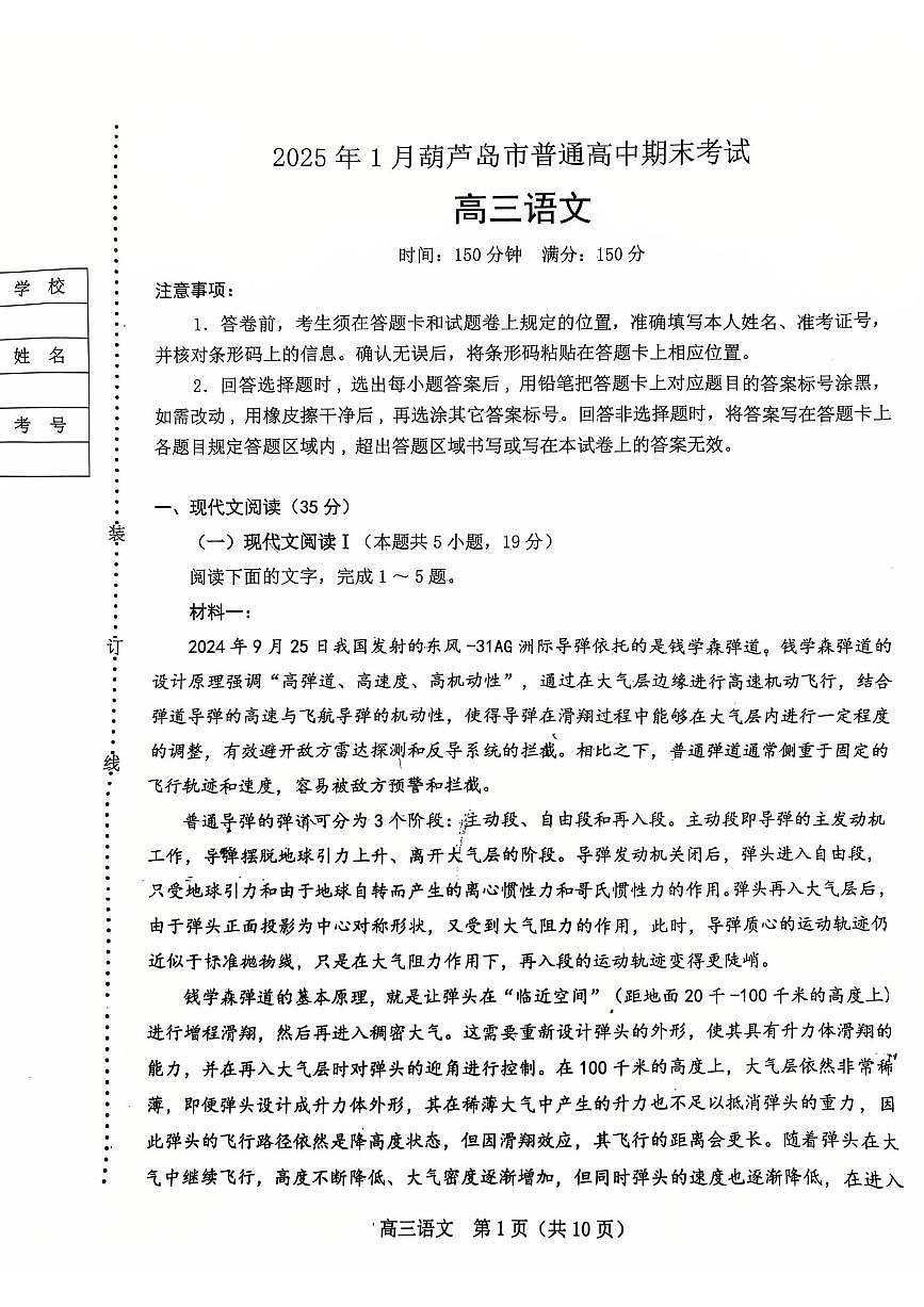 辽宁省葫芦岛市2024-2025学年高三上学期期末试题语文试卷+答案第1页