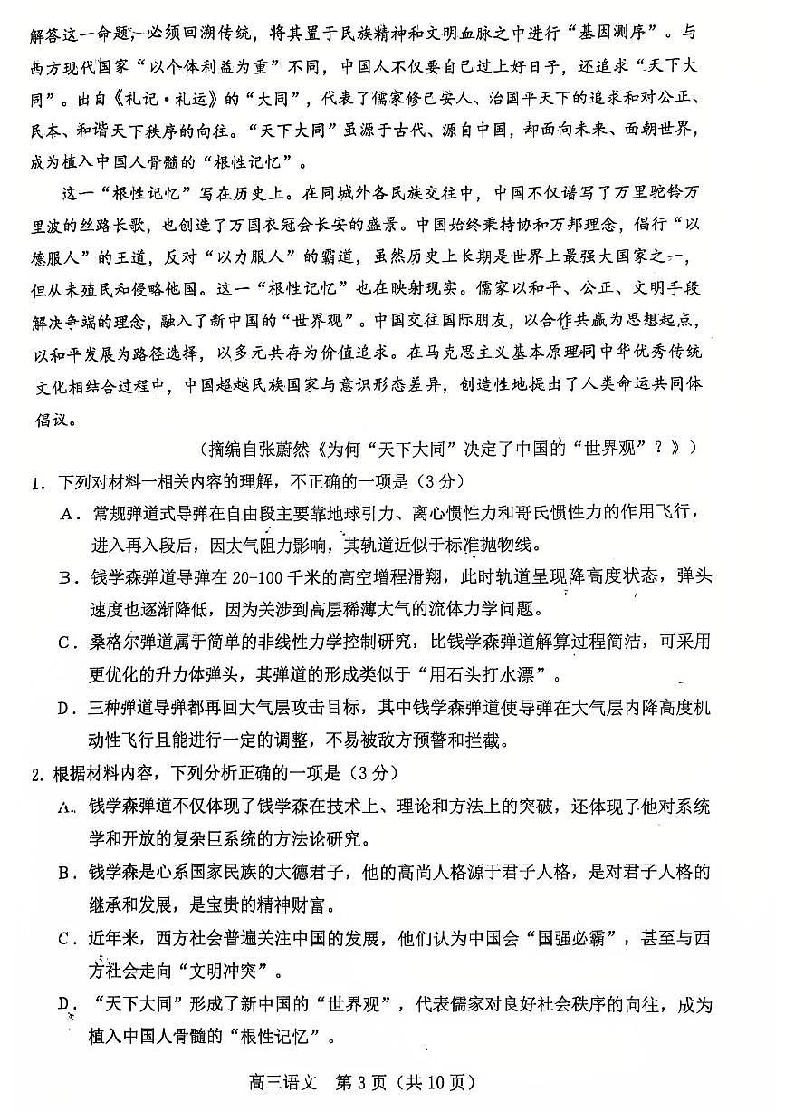 辽宁省葫芦岛市2024-2025学年高三上学期期末试题语文试卷+答案第3页