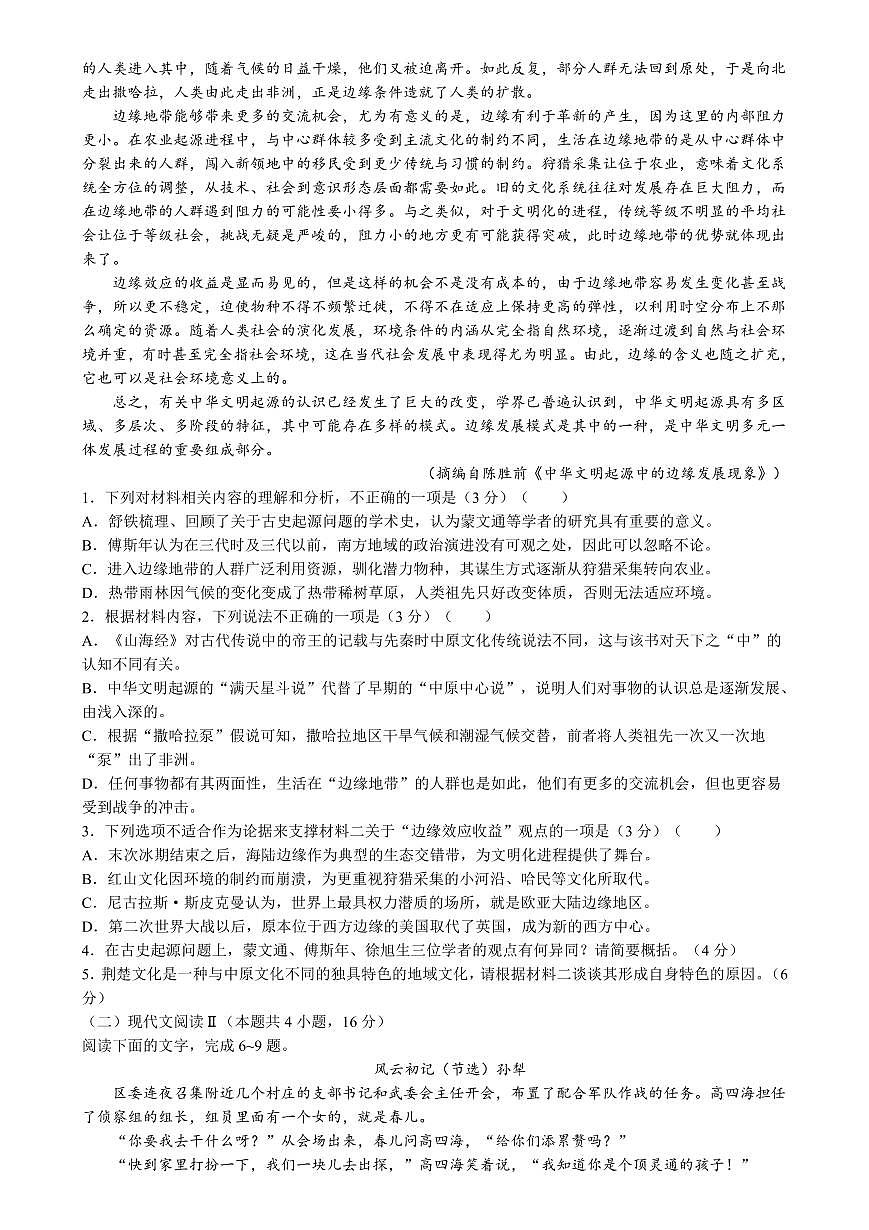 辽宁省点石联考2024-2025学年度上学期高三年级10月阶段考试语文试题+答案第2页