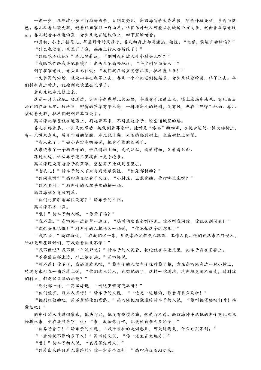 辽宁省点石联考2024-2025学年度上学期高三年级10月阶段考试语文试题+答案第3页