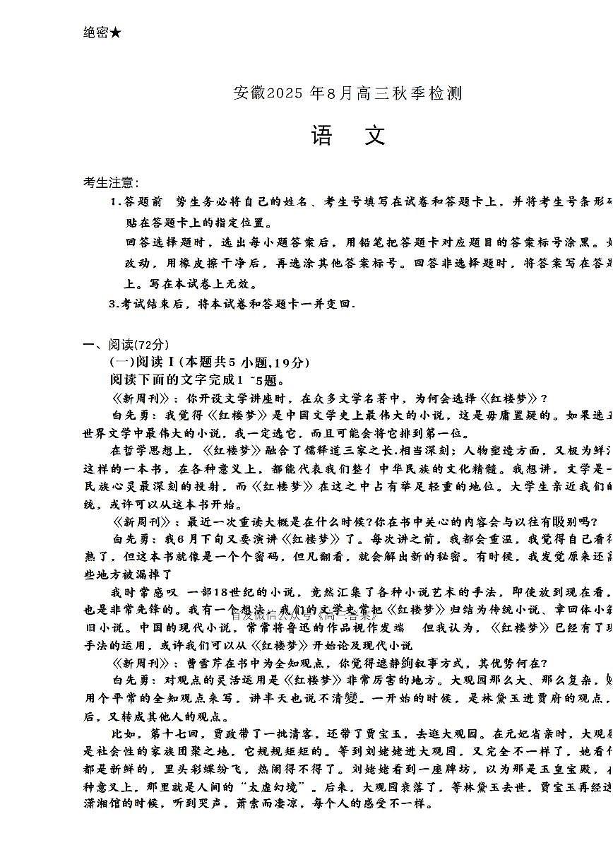 2025年安徽天一高三上学期开学语文试题及答案第1页