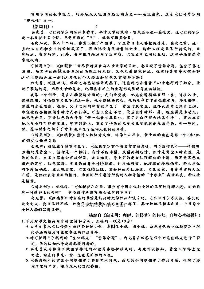 2025年安徽天一高三上学期开学语文试题及答案第2页