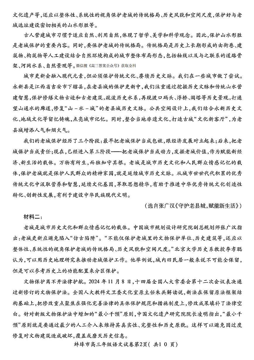 2025年蚌埠高三上学期开学语文试题及答案第2页