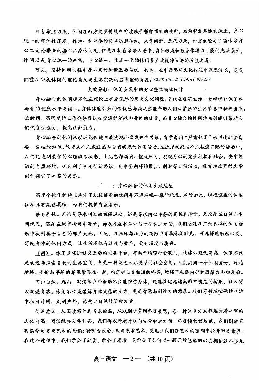 2025年福州高三上学期开学语文试题及答案第2页