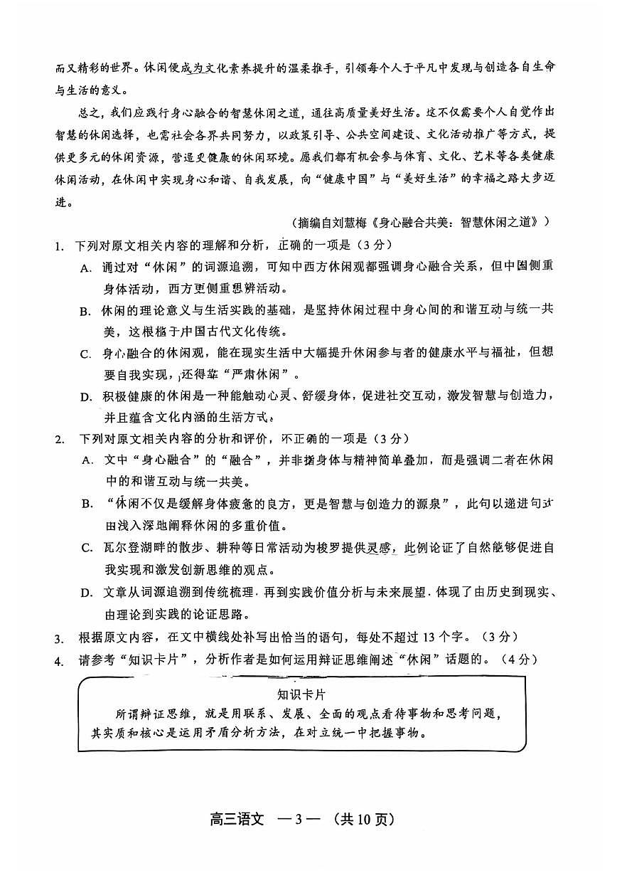2025年福州高三上学期开学语文试题及答案第3页