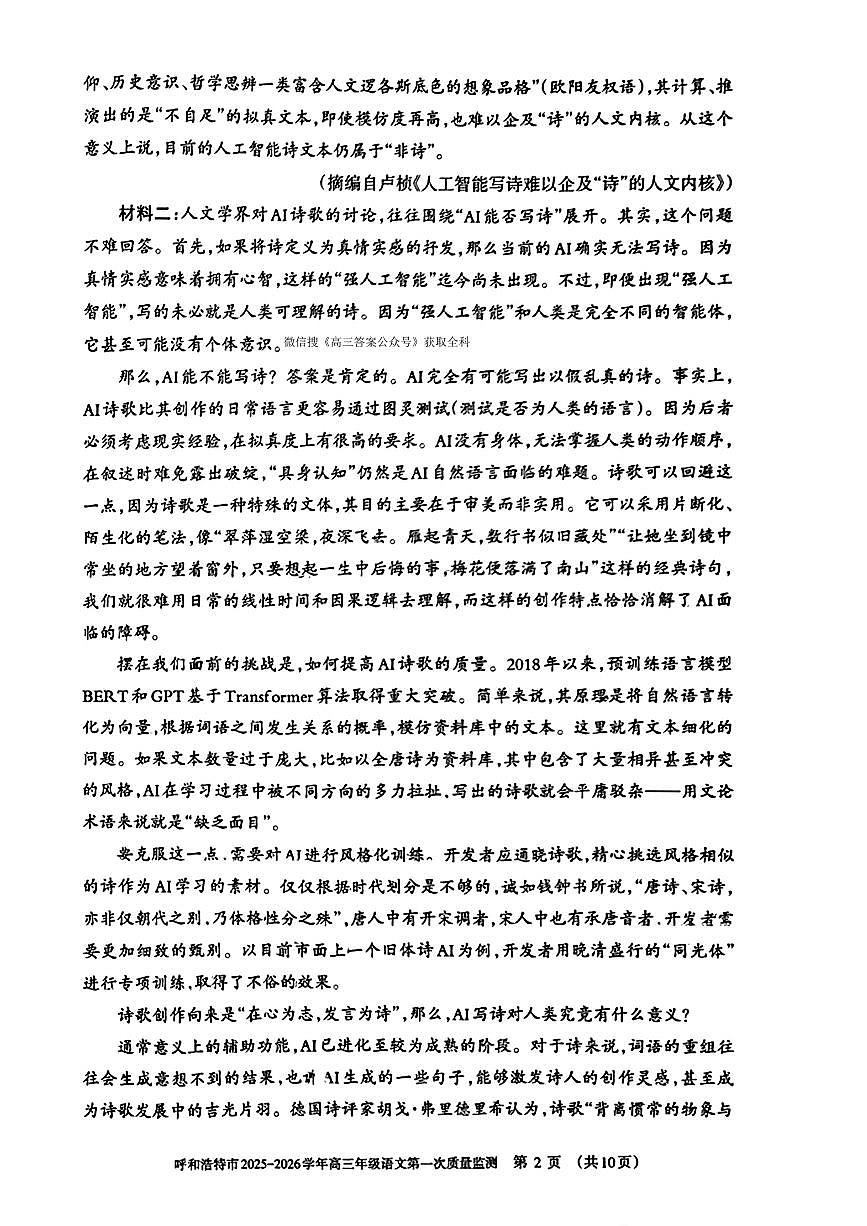 2025年呼和浩特高三上学期开学语文试题及答案第2页