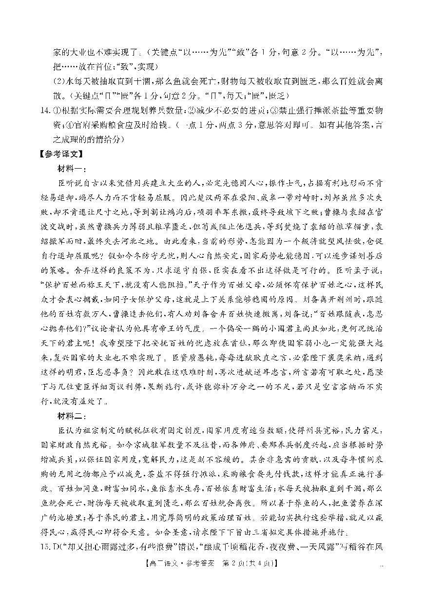 金太阳·内蒙古2025-2026学年高三名校教学质量检测（金太阳26-02C） 语文答案第2页
