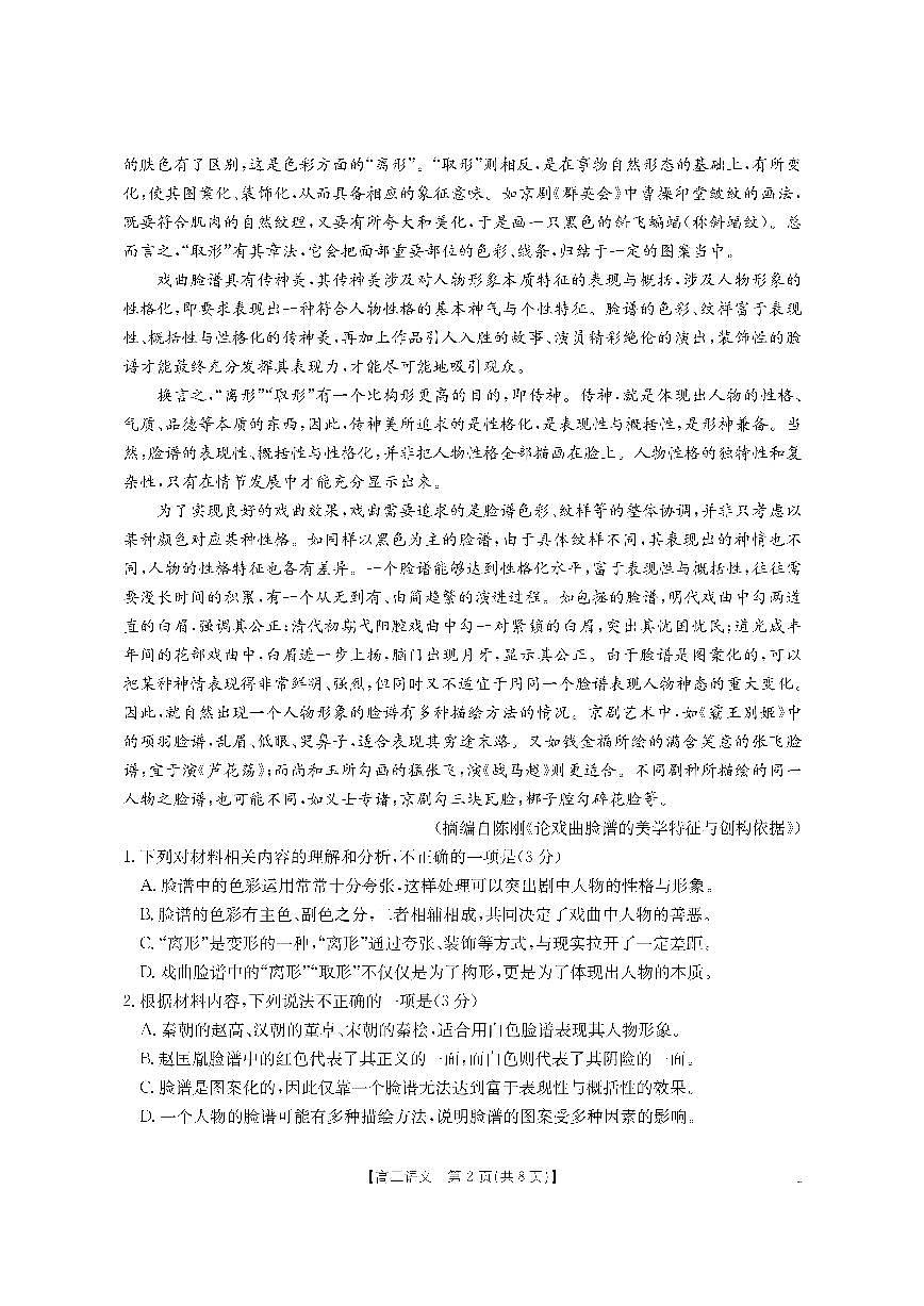 金太阳·内蒙古2025-2026学年高三名校教学质量检测（金太阳26-02C） 语文第2页