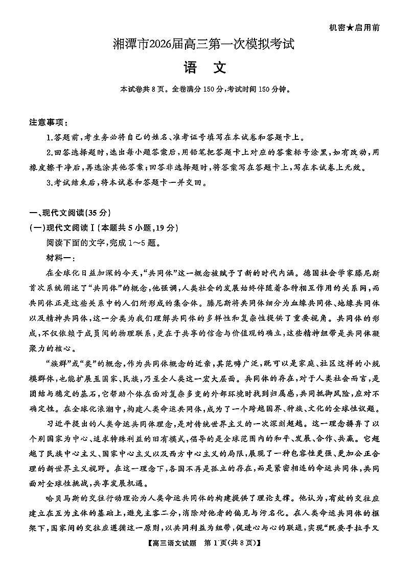 2025年湘潭高三上学期开学语文试题及答案含听力第1页