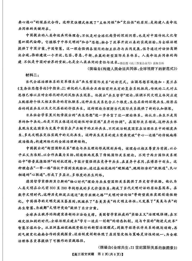2025年湘潭高三上学期开学语文试题及答案含听力第2页