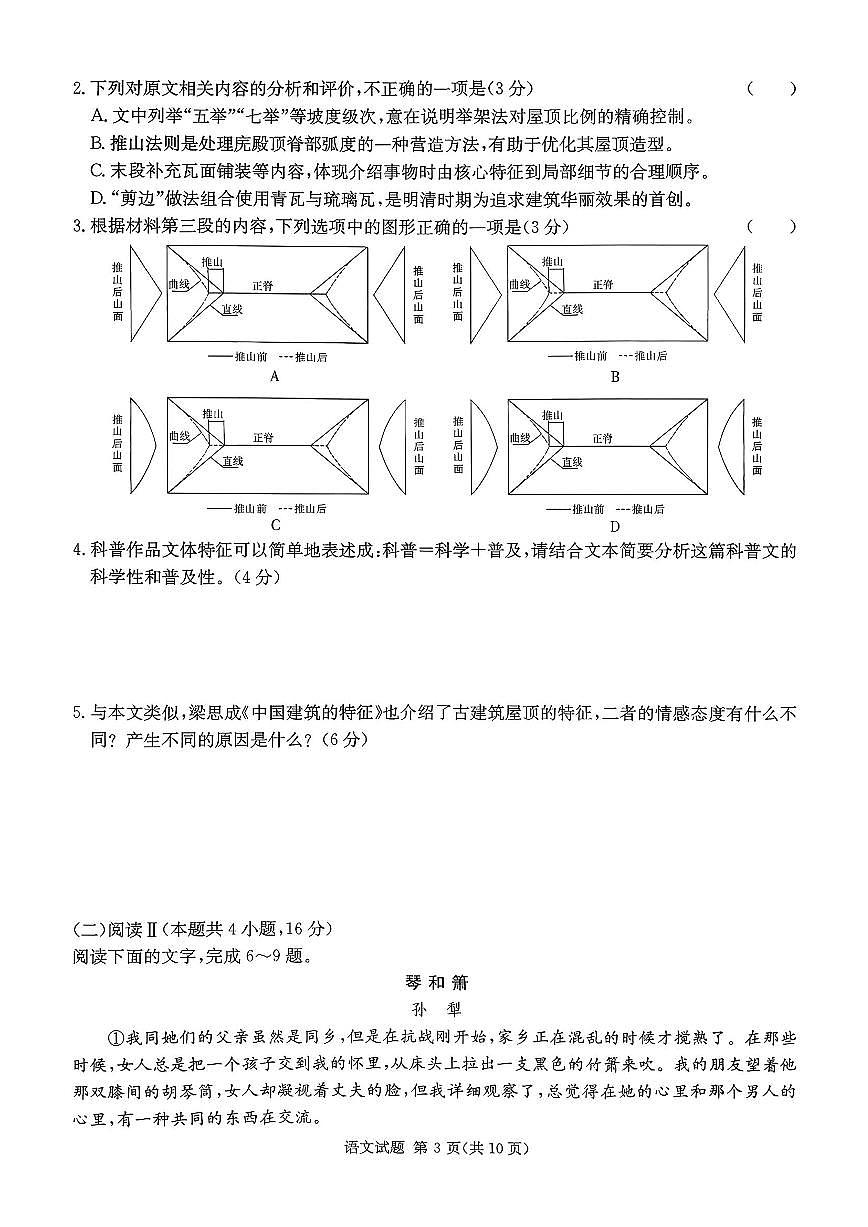 语文第3页