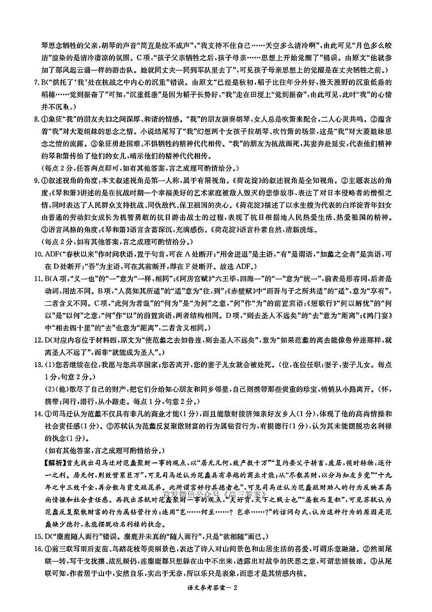 语文答案第2页