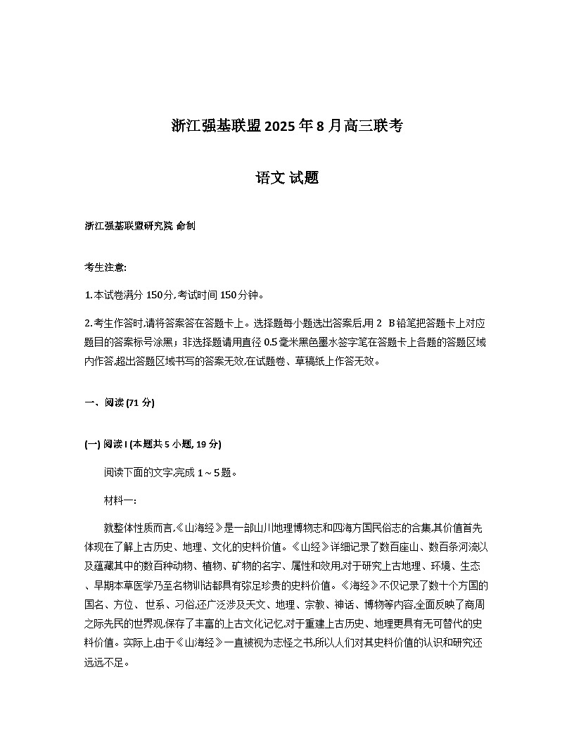 语文试题第1页