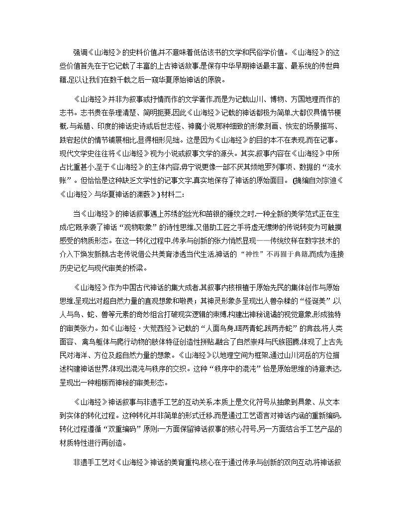 语文试题第2页