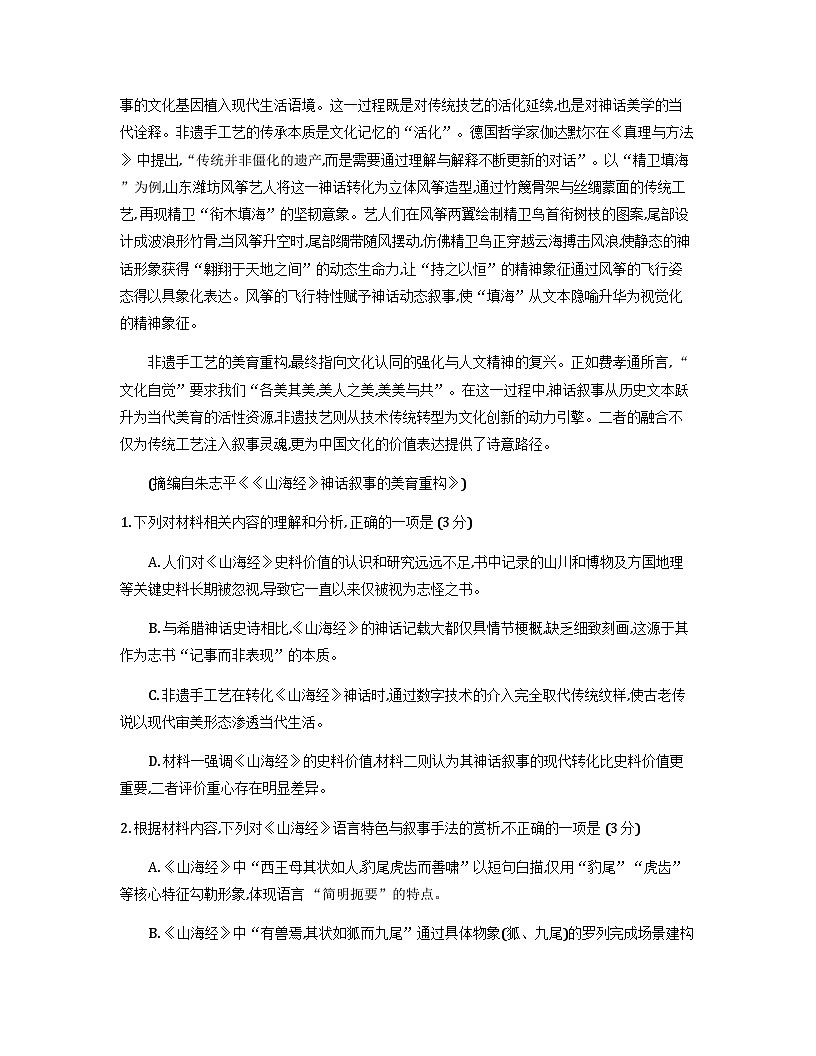 语文试题第3页