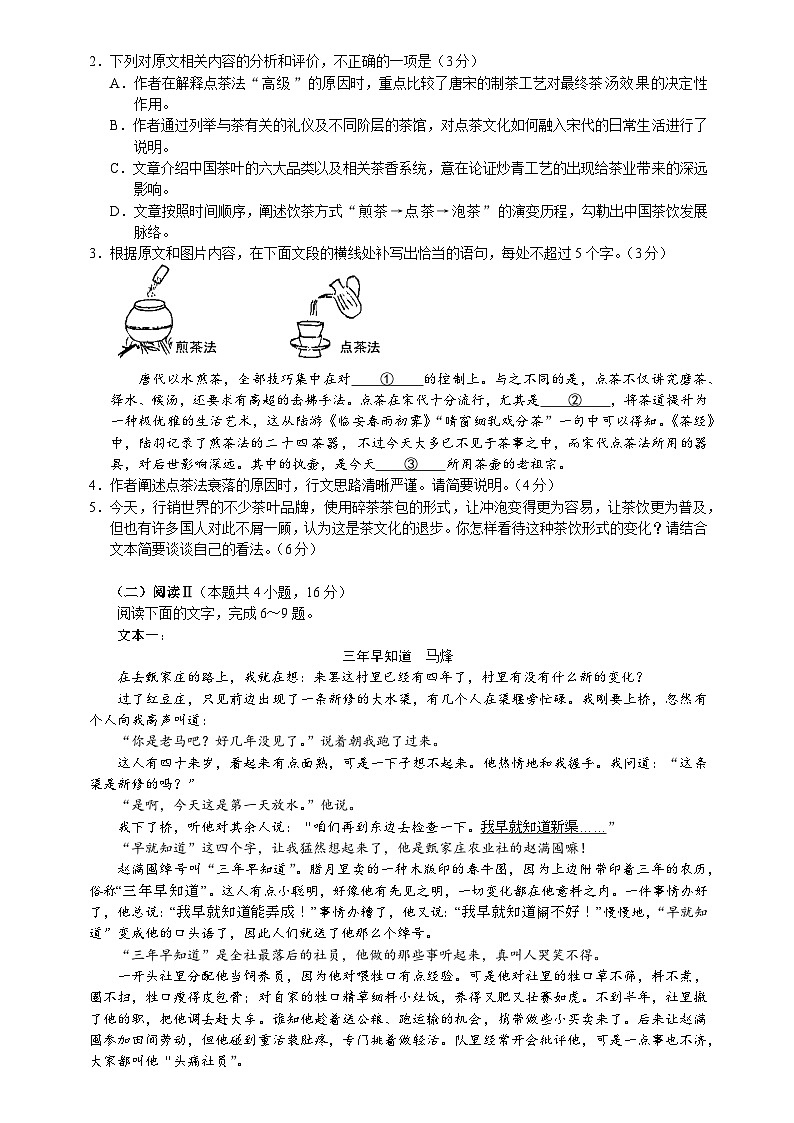2026届广东省广州市高三上学期8月调研考试语文试题（含答案）第3页