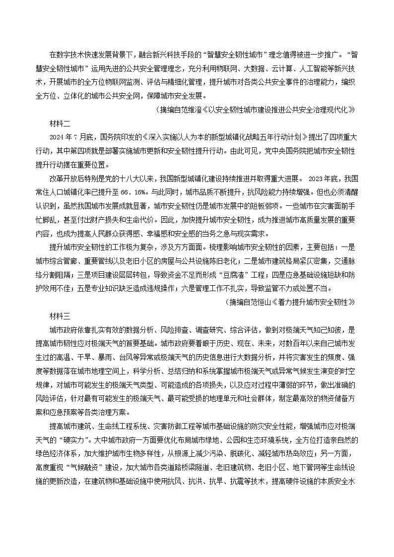 河北省石家庄市第一中学2026届高三上学期开学收心考试语文试题（含答案）第2页