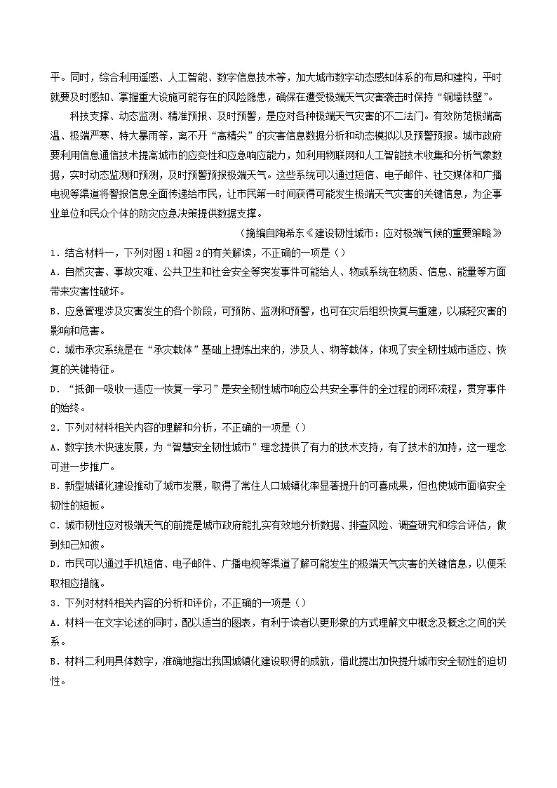 河北省石家庄市第一中学2026届高三上学期开学收心考试语文试题（含答案）第3页