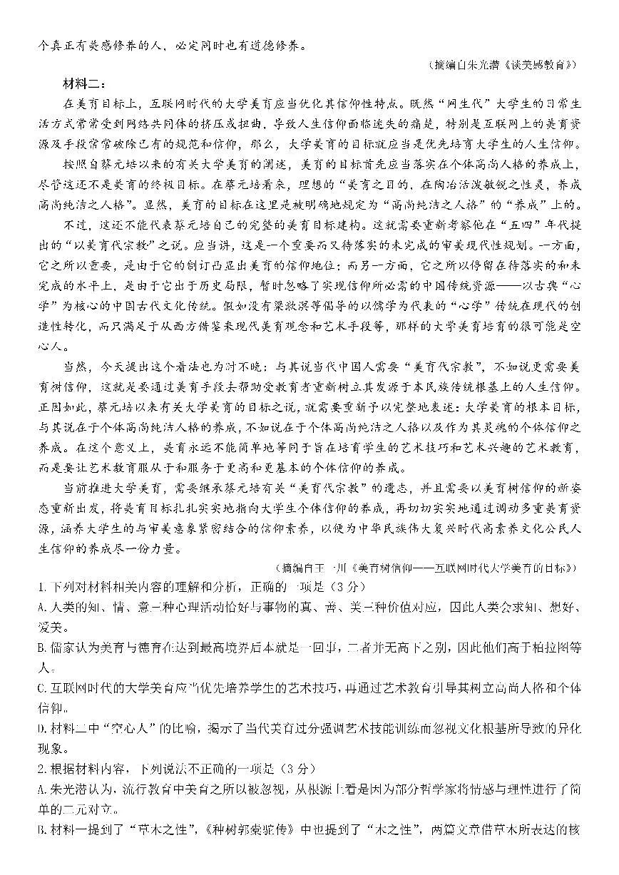 成都市第七中学2025-2026学年高三上学期8月入学考试语文试卷+答案第2页