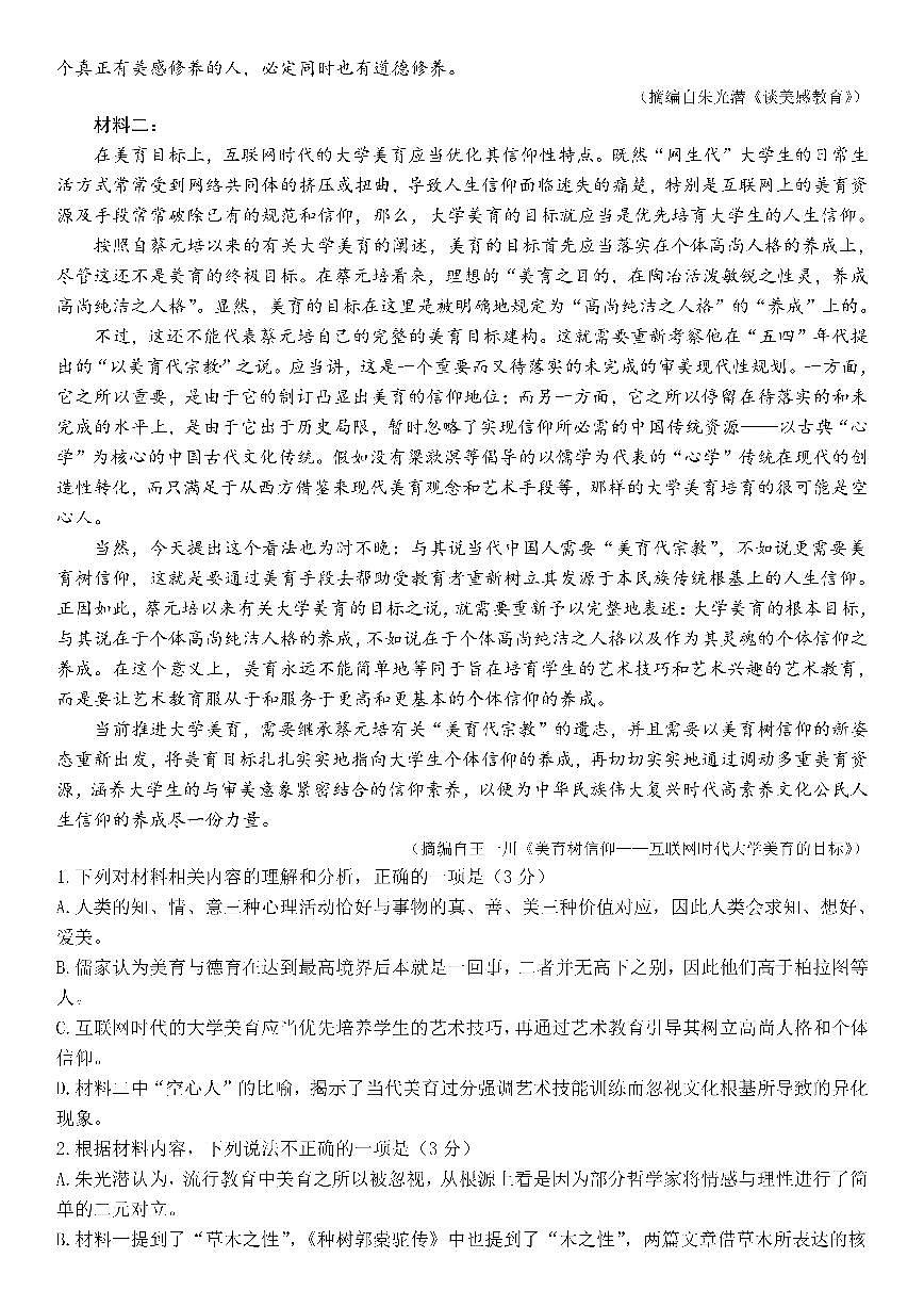 成都市第七中学2025-2026学年高三上学期8月入学考试语文试卷+答案第2页