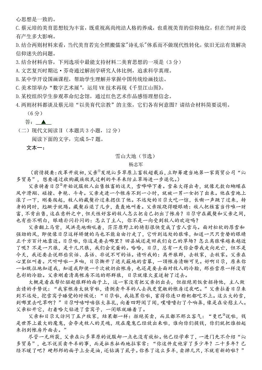 成都市第七中学2025-2026学年高三上学期8月入学考试语文试卷+答案第3页