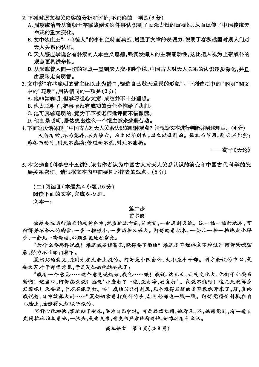 江西上进联考2026届高三上学期8月入学考-语文试题+答案第3页