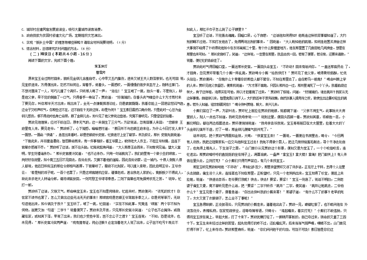 宁夏青铜峡市宁朔中学2025-2026学年高二上学期开学考试语文试卷第2页
