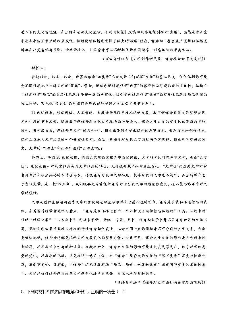 江西省宜春市部分重点中学2024-2025学年高一下学期7月联考语文试题（Word版附答案）第2页