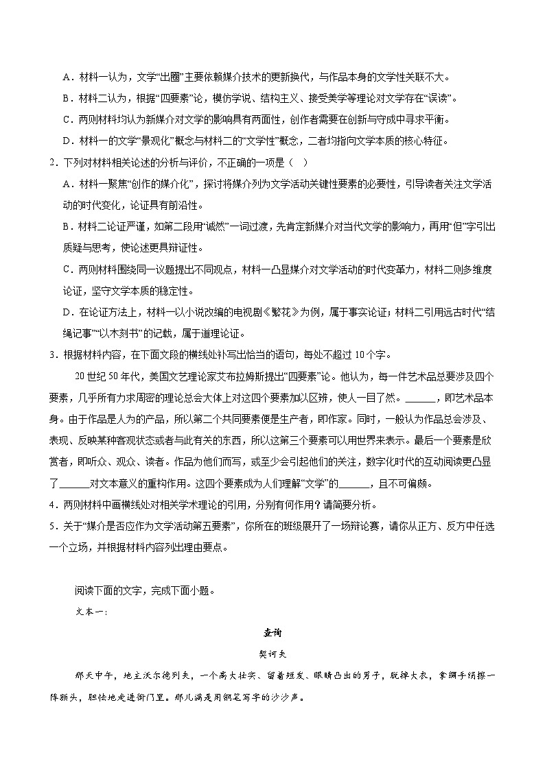 江西省宜春市部分重点中学2024-2025学年高一下学期7月联考语文试题（Word版附答案）第3页