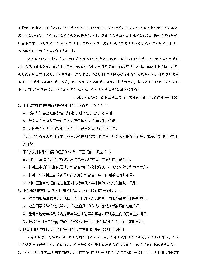 江西省鹰潭市2024-2025学年高一下学期期末考试语文试题（Word版附答案）第3页