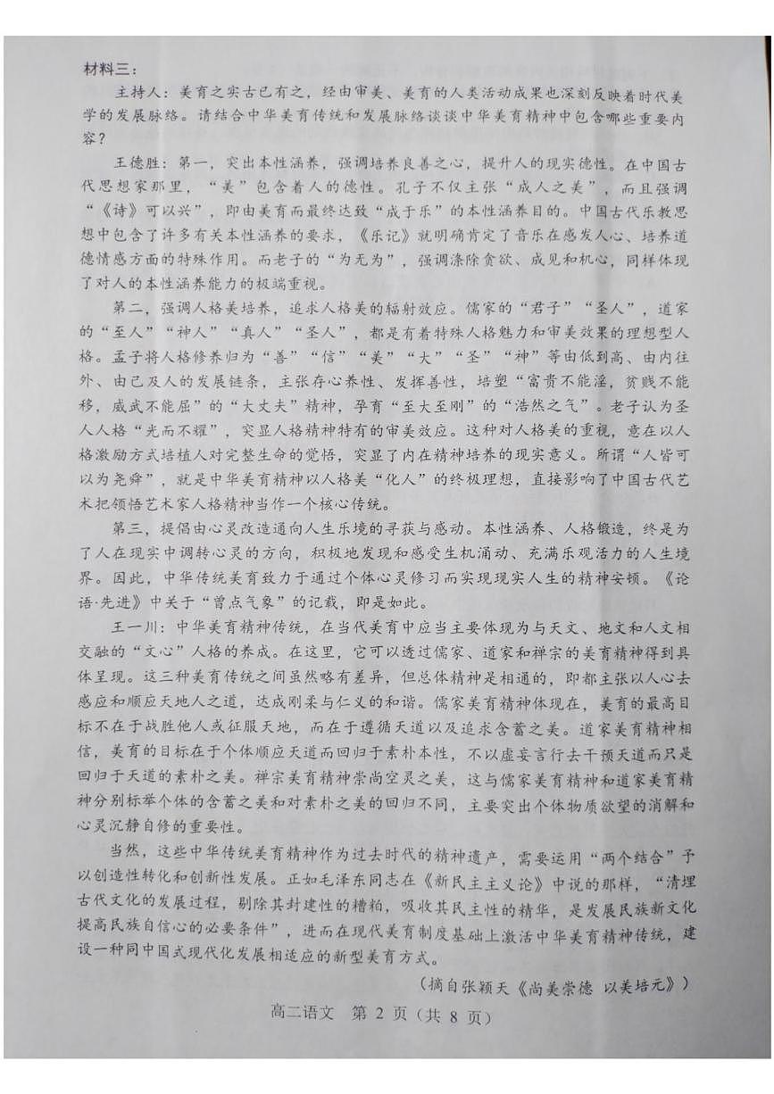 辽宁省重点高中沈阳市郊联体2024-2025学年高二下学期期末考试语文试题（PDF版附答案）第2页