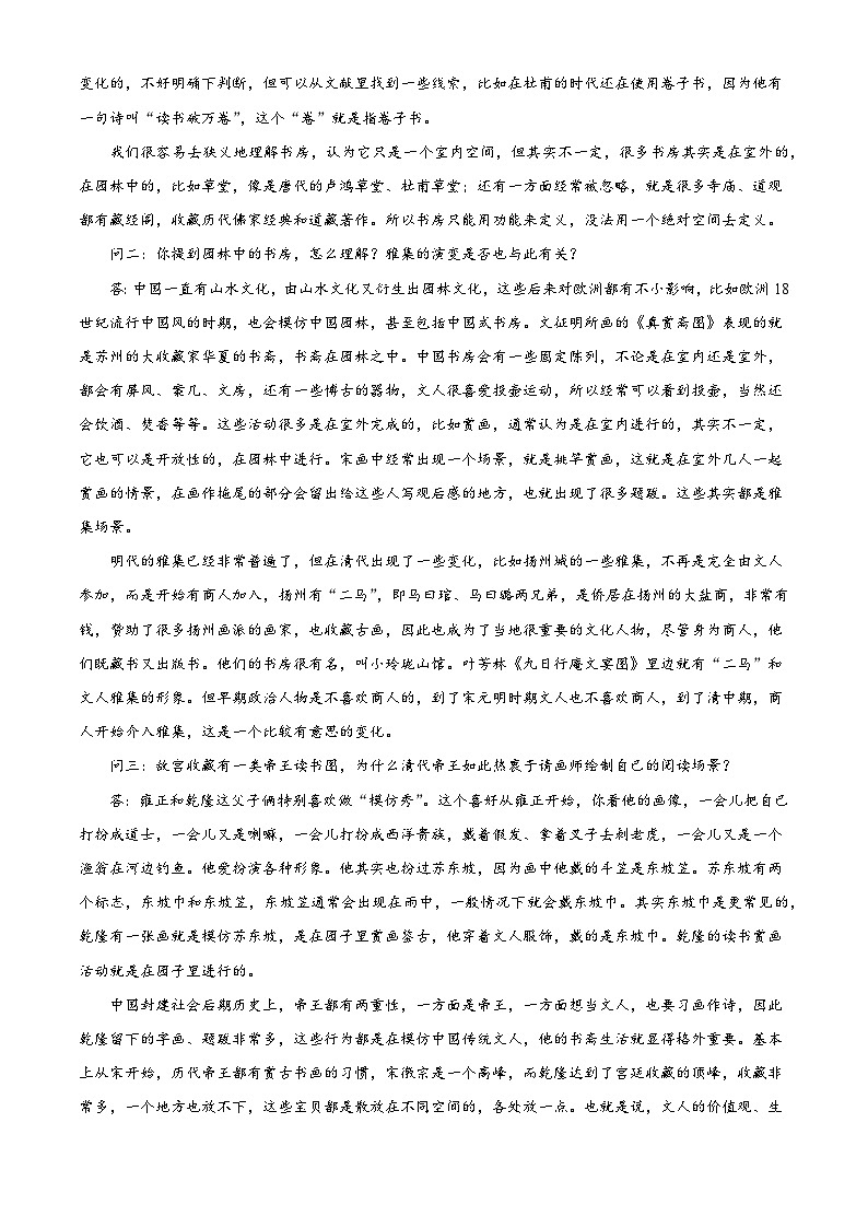 江苏省扬州市新华中学2025-2026学年高三8月月考语文试题（解析版）第2页