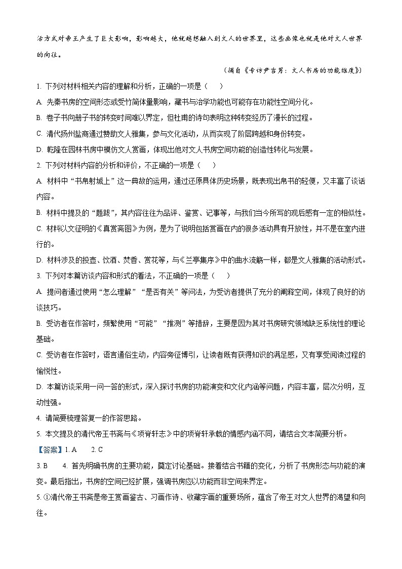 江苏省扬州市新华中学2025-2026学年高三8月月考语文试题（解析版）第3页