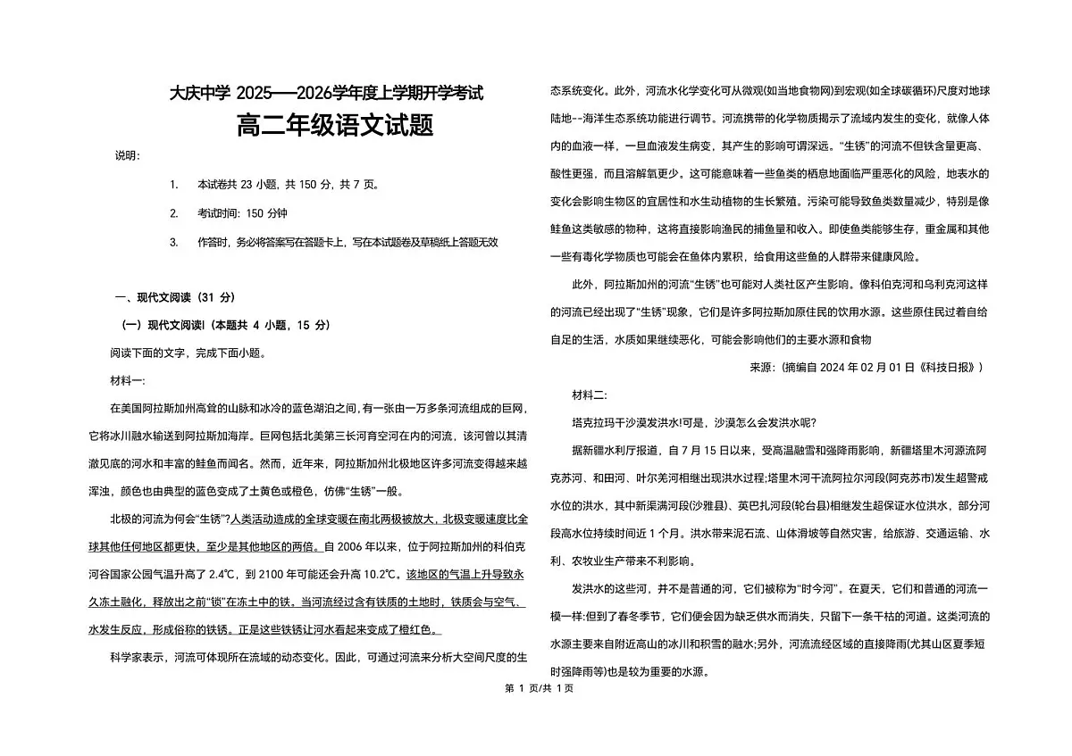 语文开学考试试卷第1页