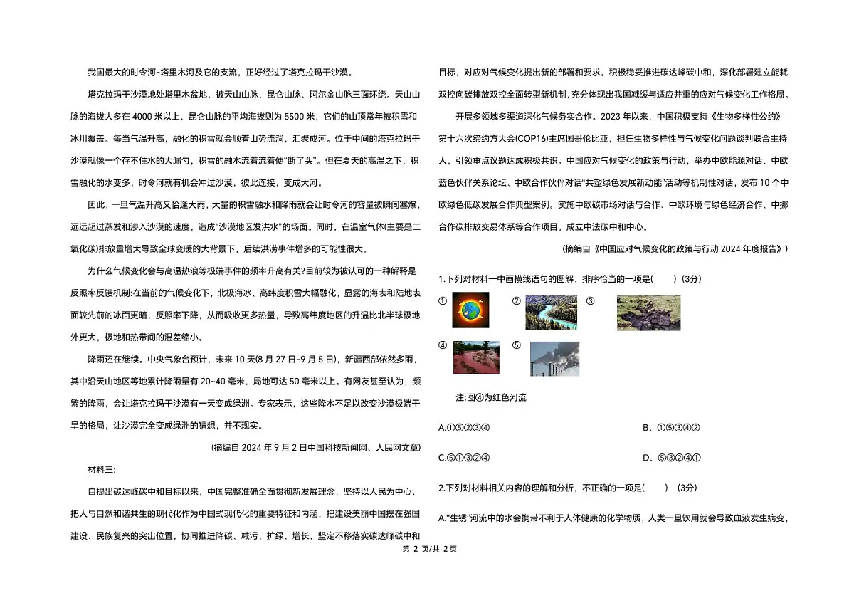 语文开学考试试卷第2页