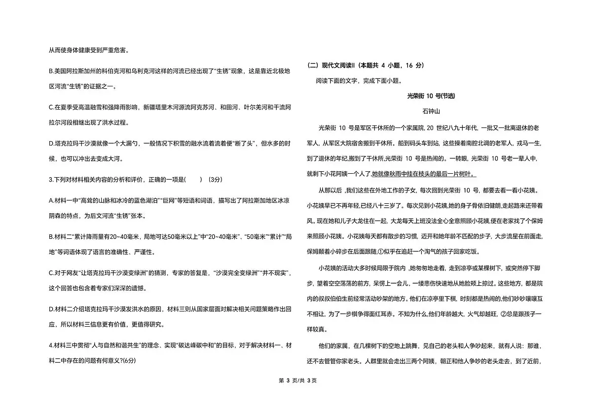 语文开学考试试卷第3页