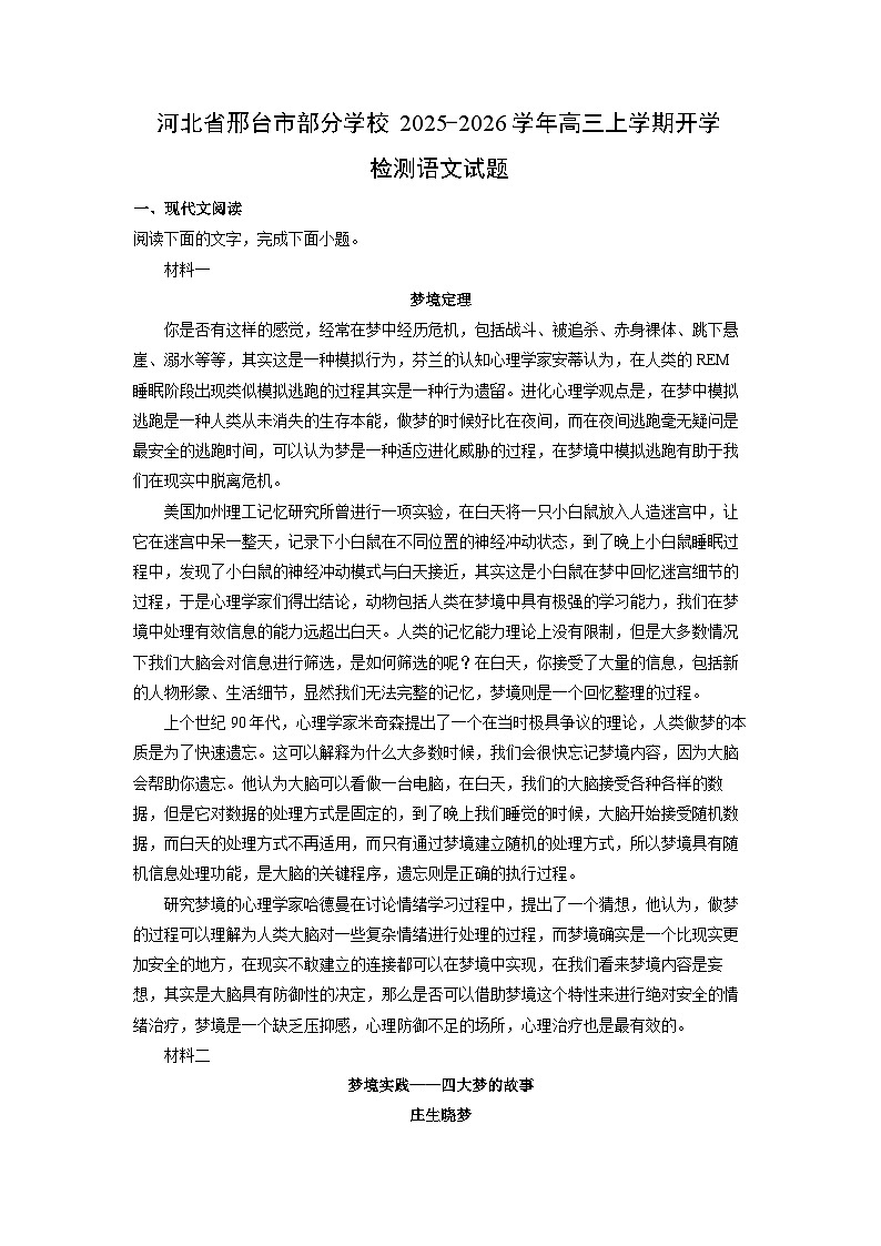 2025-2026学年河北省邢台市部分学校高三上学期开学检测语文试题（附答案解析）第1页