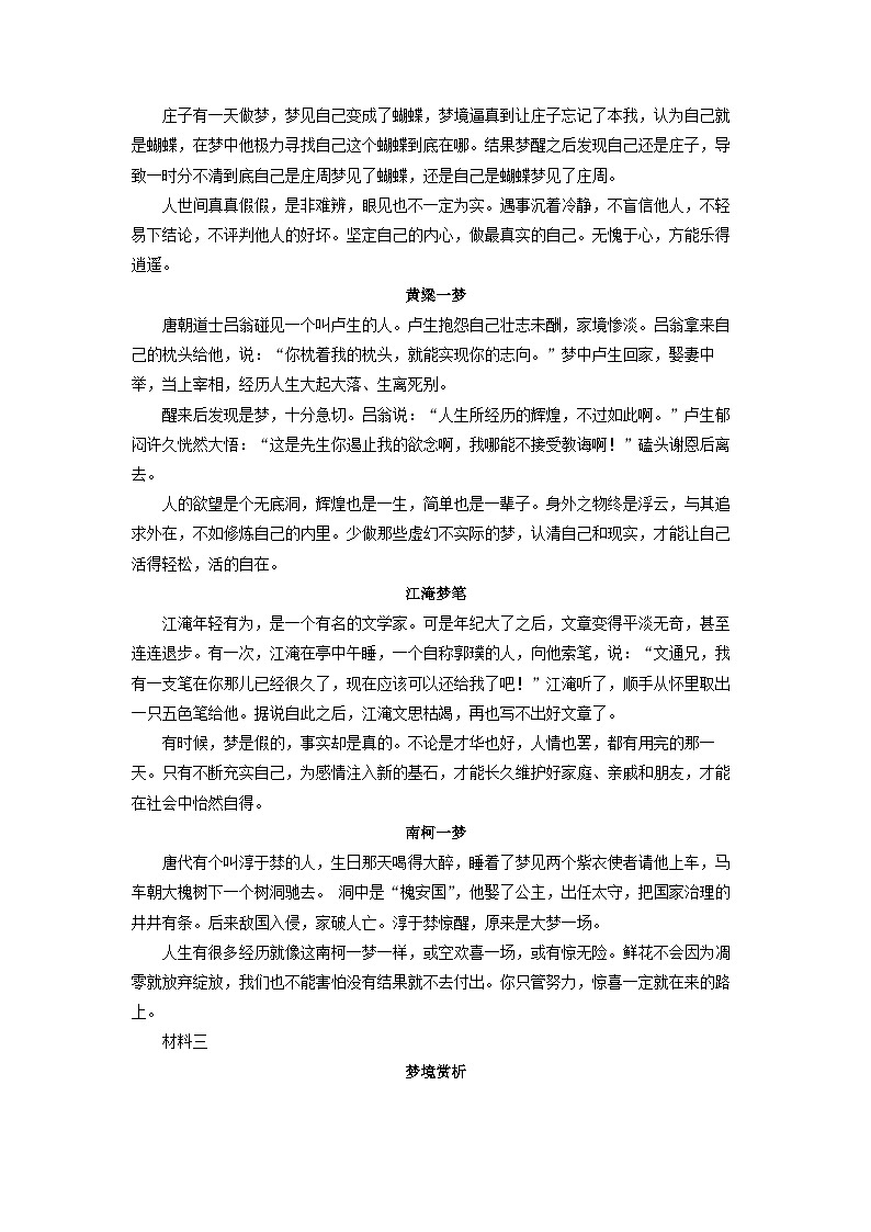 2025-2026学年河北省邢台市部分学校高三上学期开学检测语文试题（附答案解析）第2页