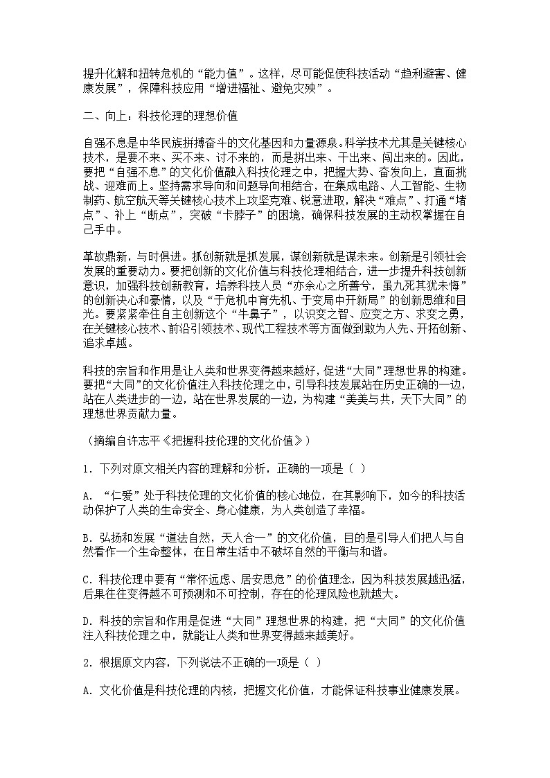 河北省沧州市2025-2026学年高三开学质量测试语文试题（含答案）第2页