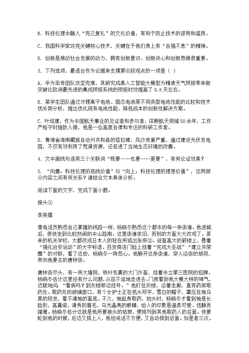 河北省沧州市2025-2026学年高三开学质量测试语文试题（含答案）第3页