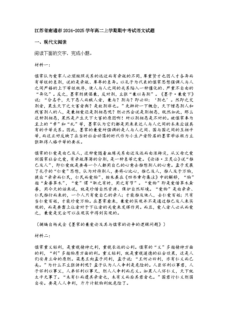 江苏省南通市2024-2025学年高二上学期期中考试语文试题（含答案）第1页