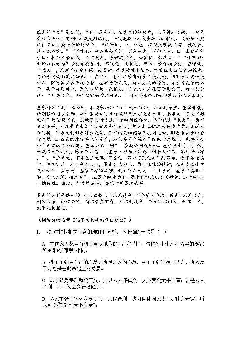 江苏省南通市2024-2025学年高二上学期期中考试语文试题（含答案）第2页