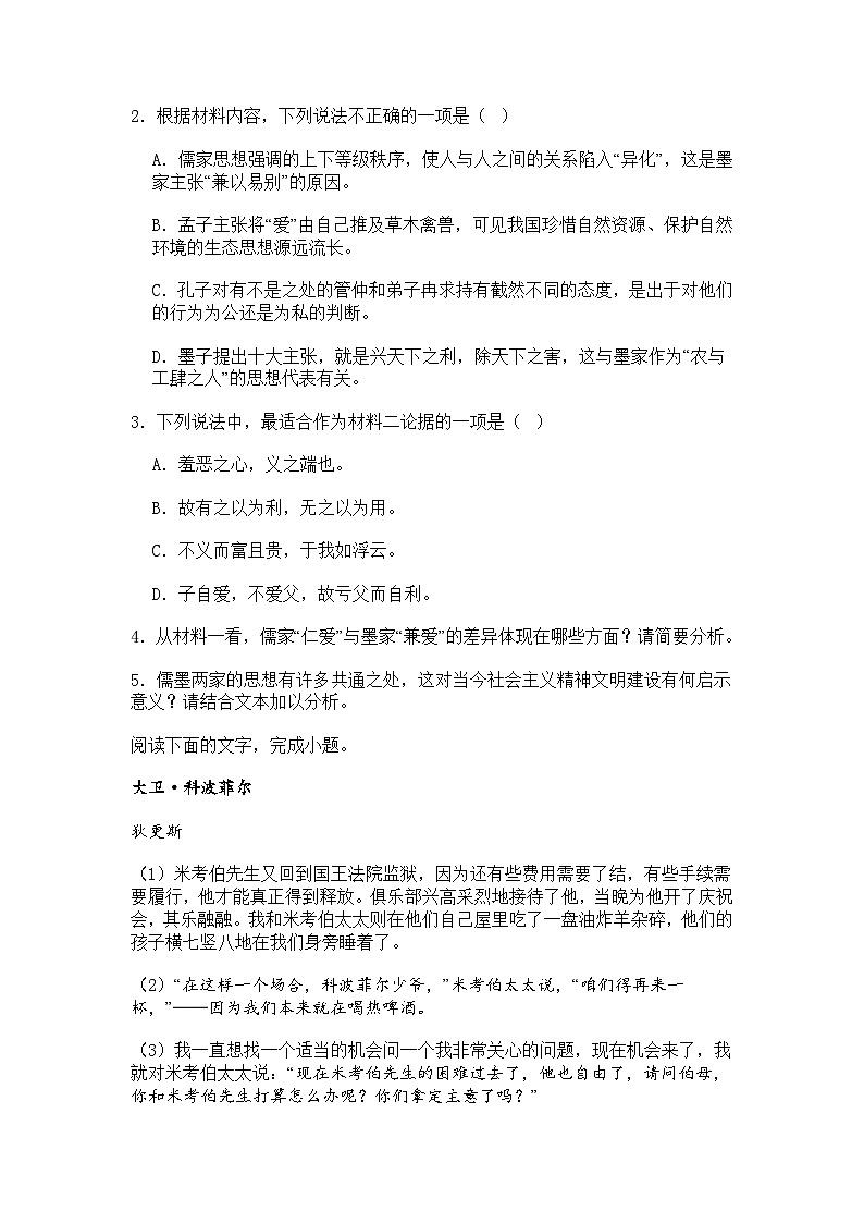 江苏省南通市2024-2025学年高二上学期期中考试语文试题（含答案）第3页